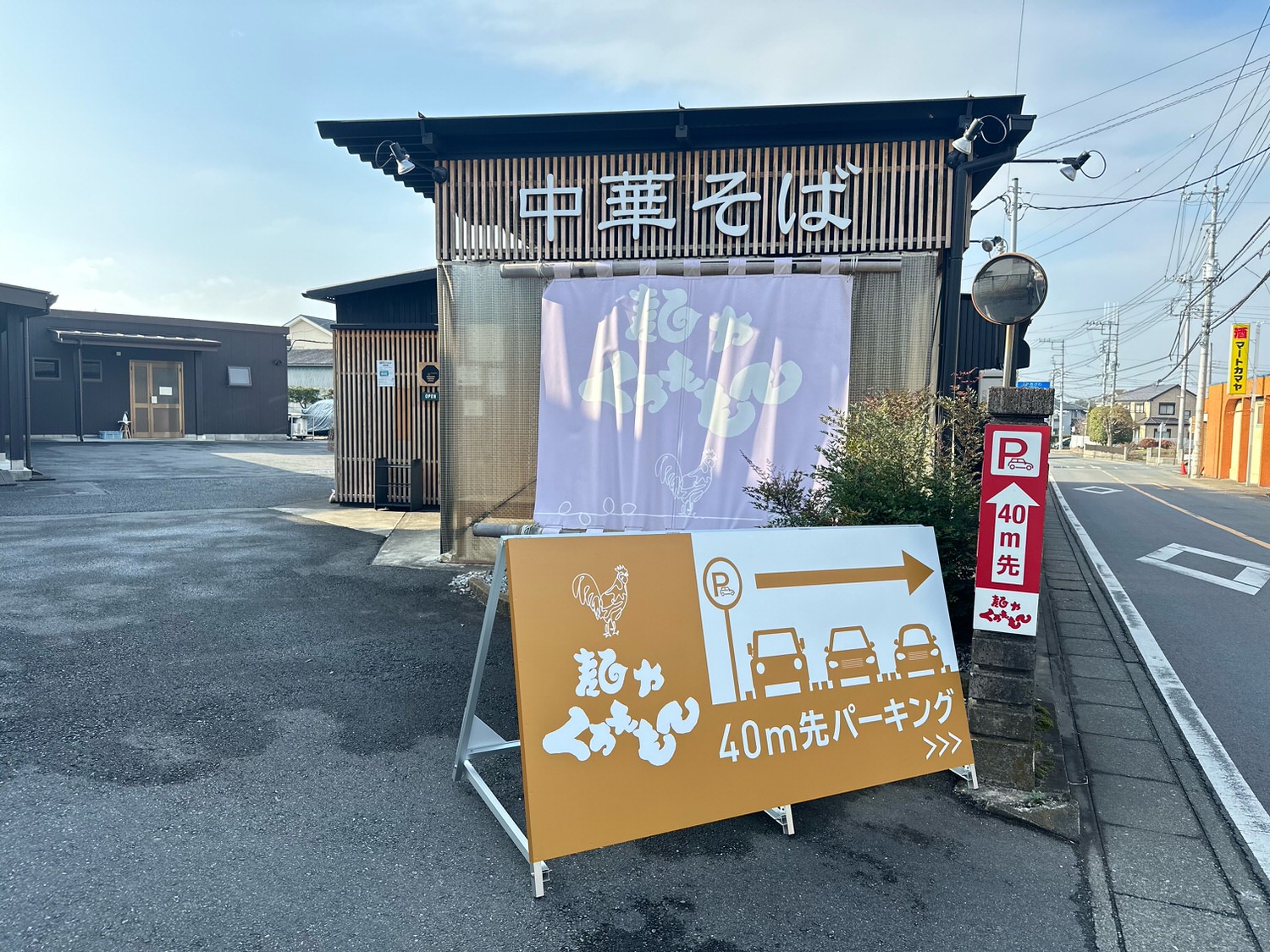 麺や くろえもん（坂戸）