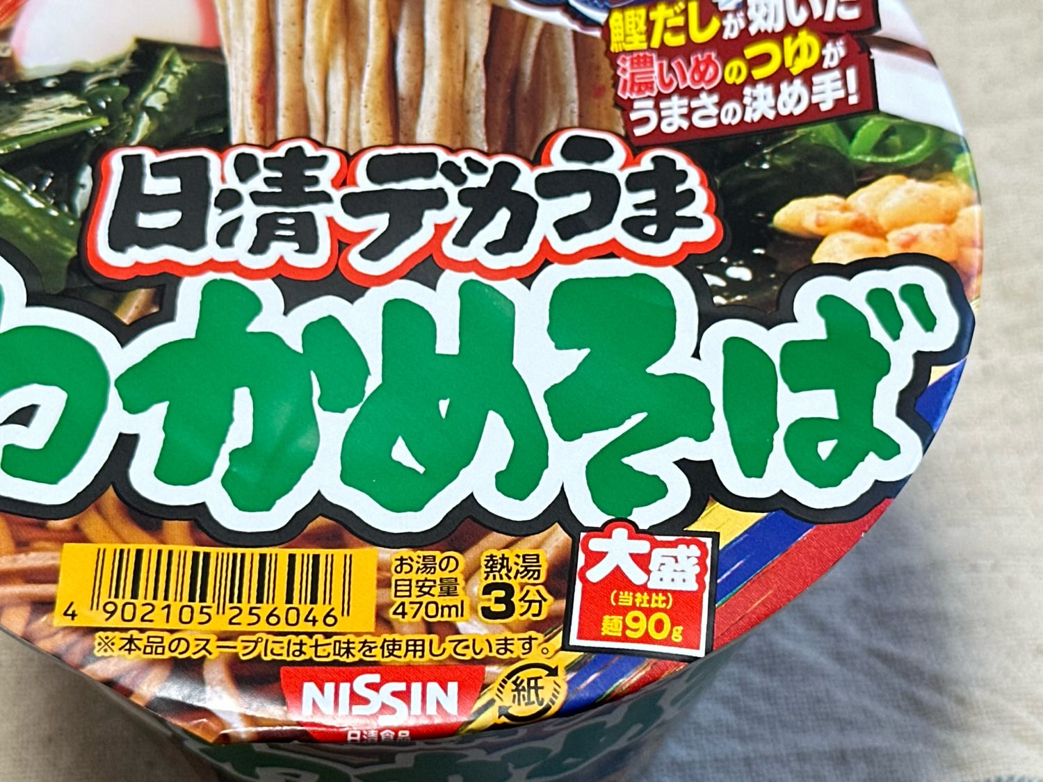 日清食品 デカうま わかめそば