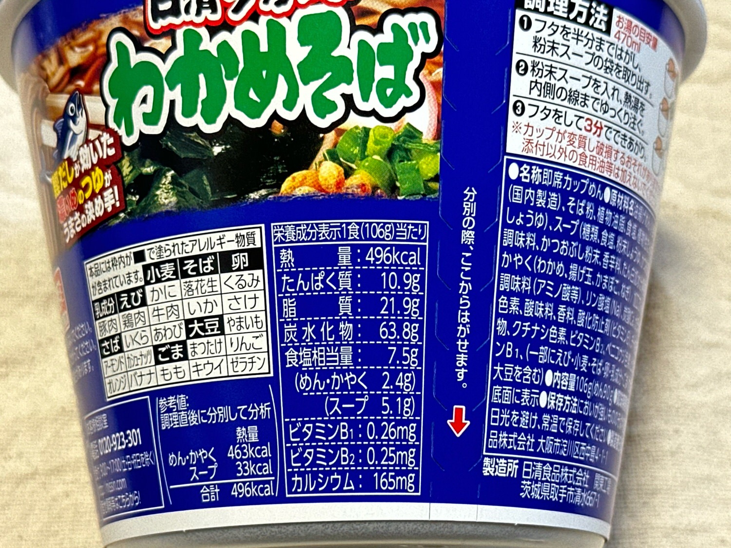 日清食品 デカうま わかめそば