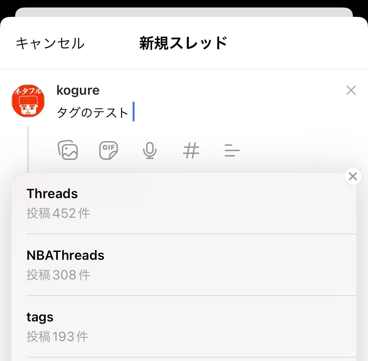 Threads ハッシュタグ