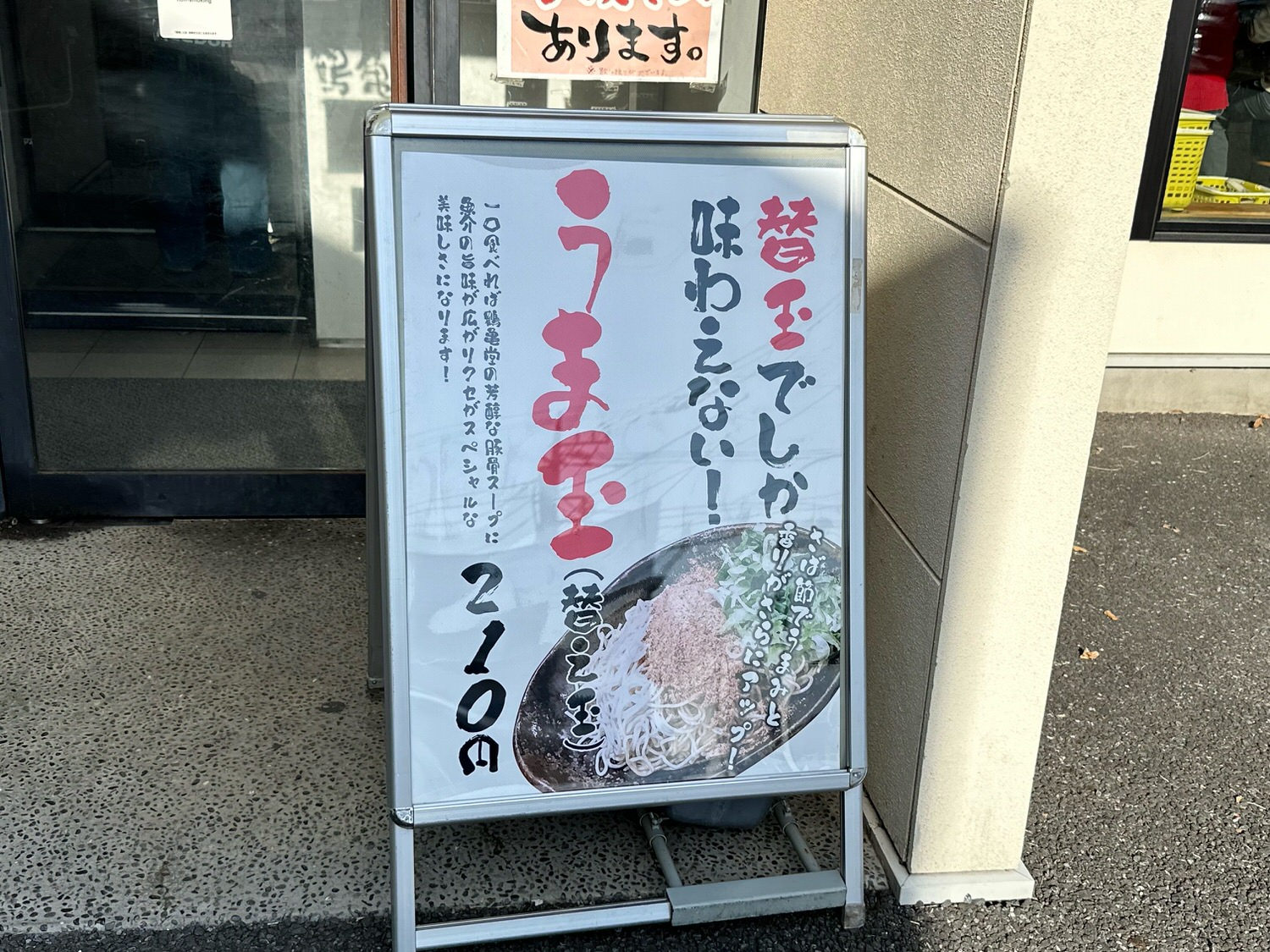 博多ラーメン 鶴亀堂 鶴ヶ島店