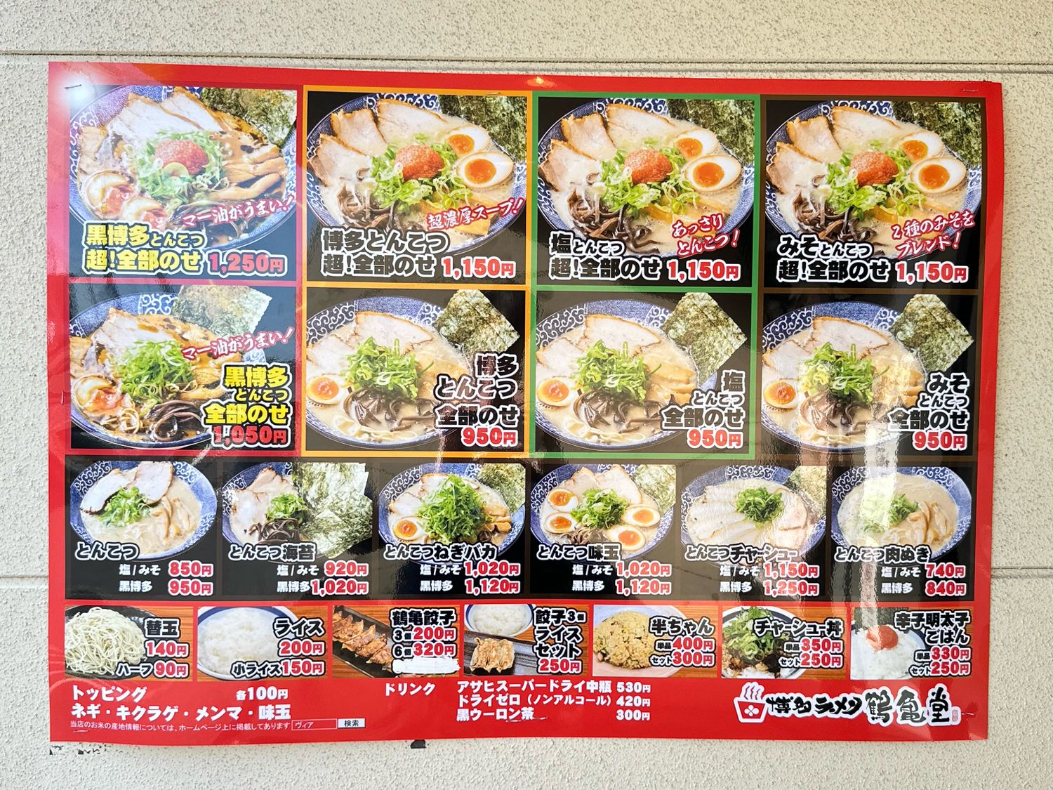 博多ラーメン 鶴亀堂 鶴ヶ島店