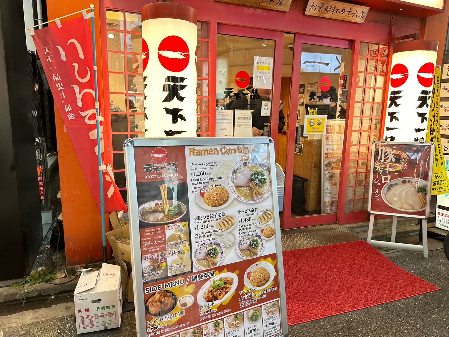 天下一品 新宿西口店 こってりラーメン