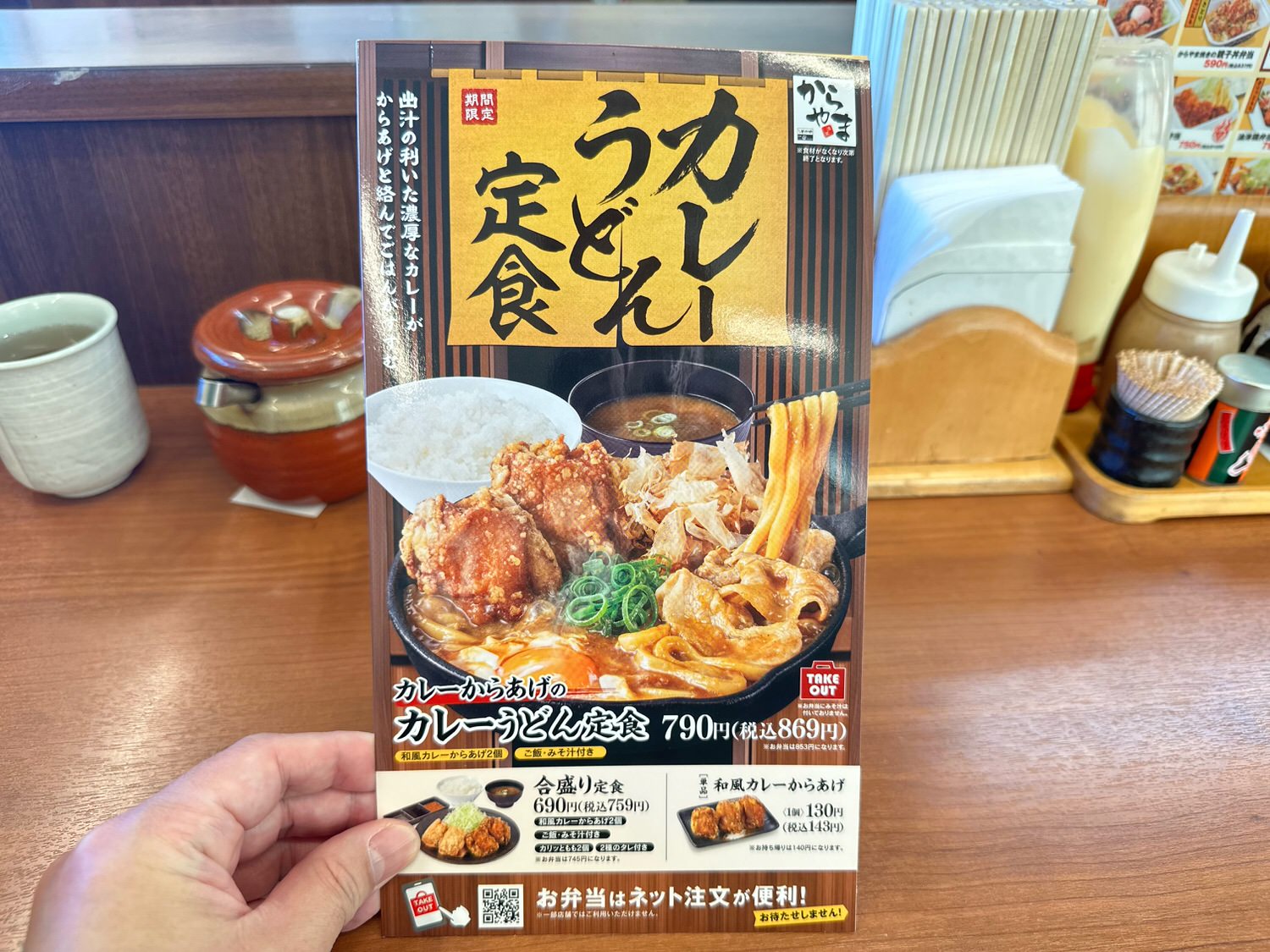 からやま カレーうどん定食