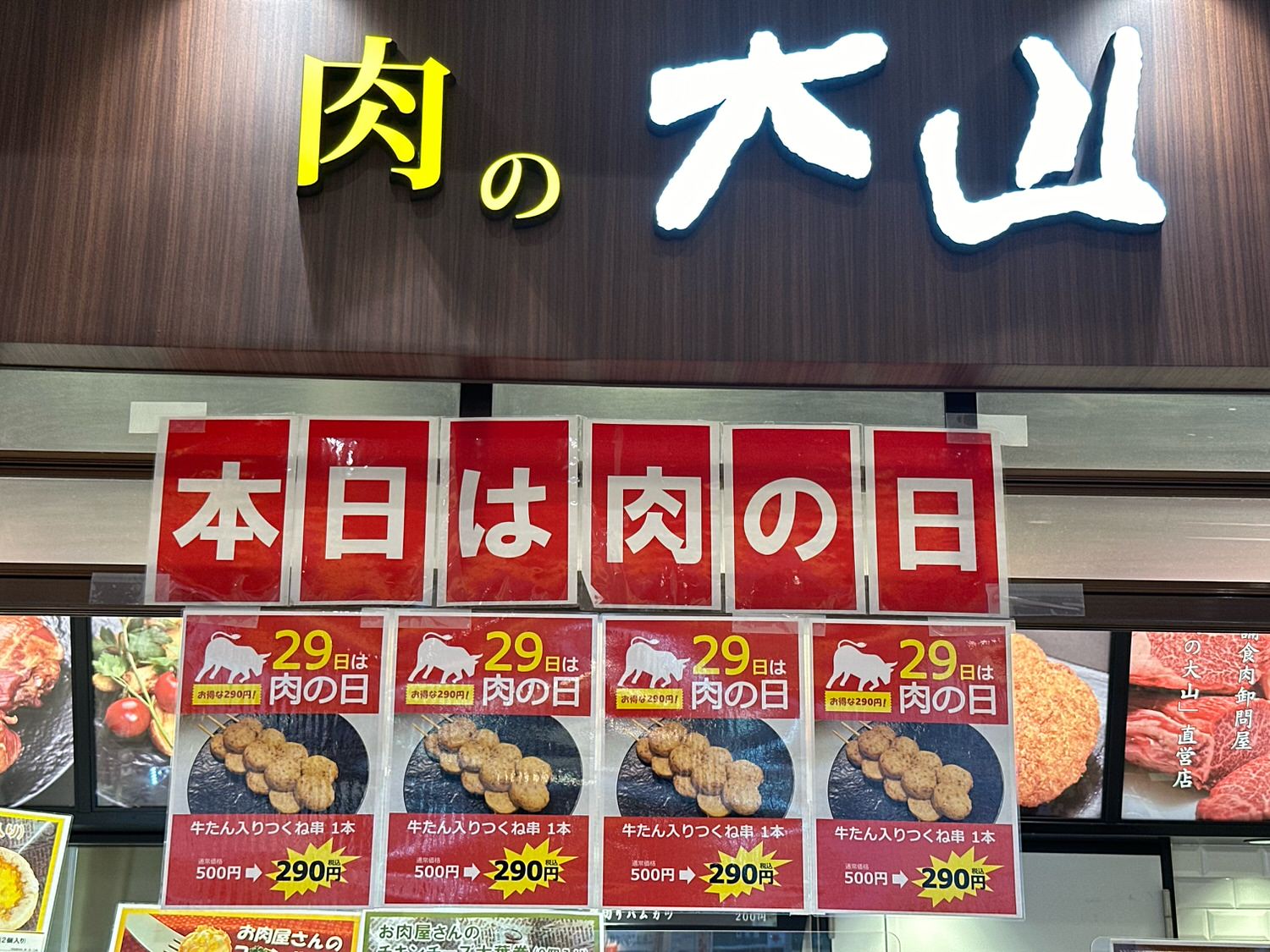 肉の大山 守谷SA店 牛たん入りつくね串