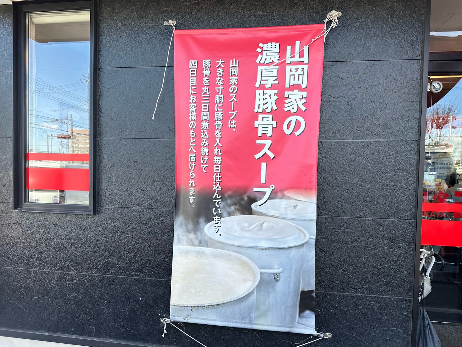 ラーメン山岡家 特製味噌ラーメン