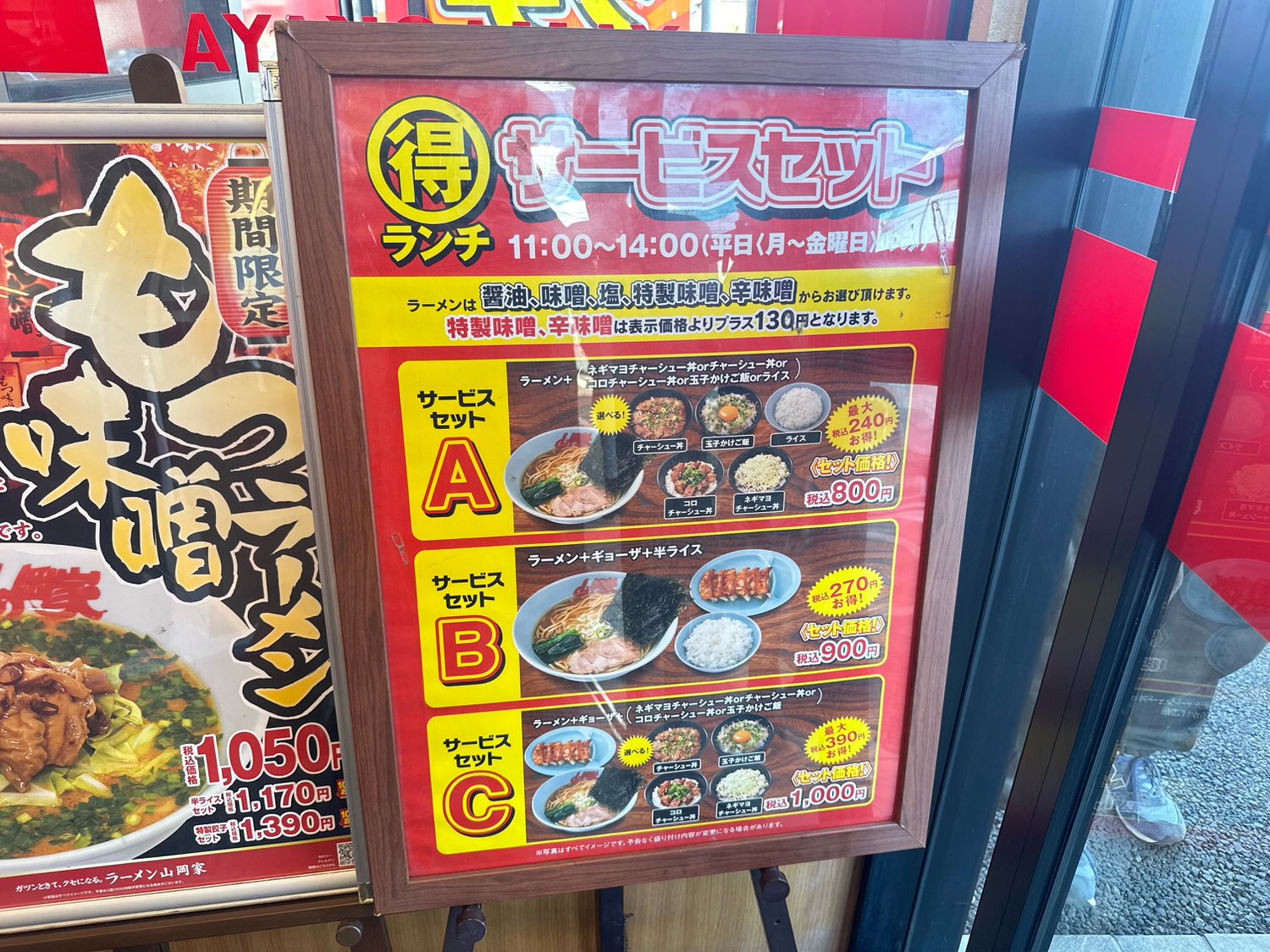 ラーメン山岡家 特製味噌ラーメン