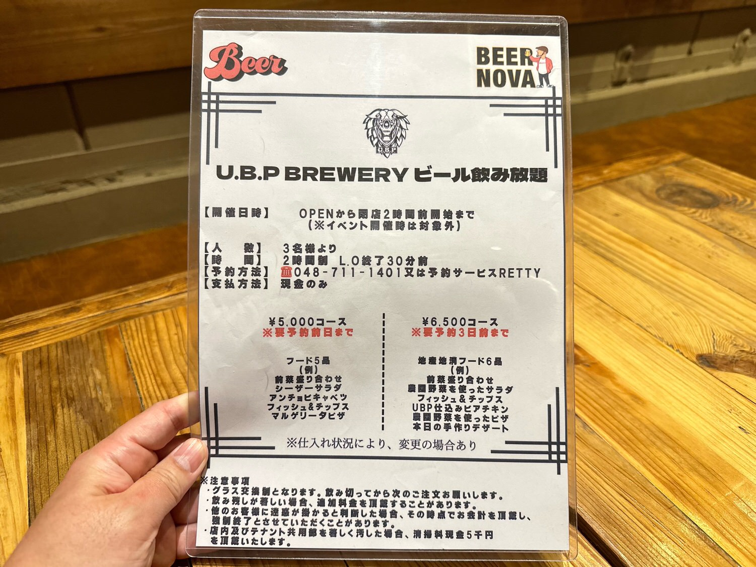 ビアノバ 飲み放題 5,000円