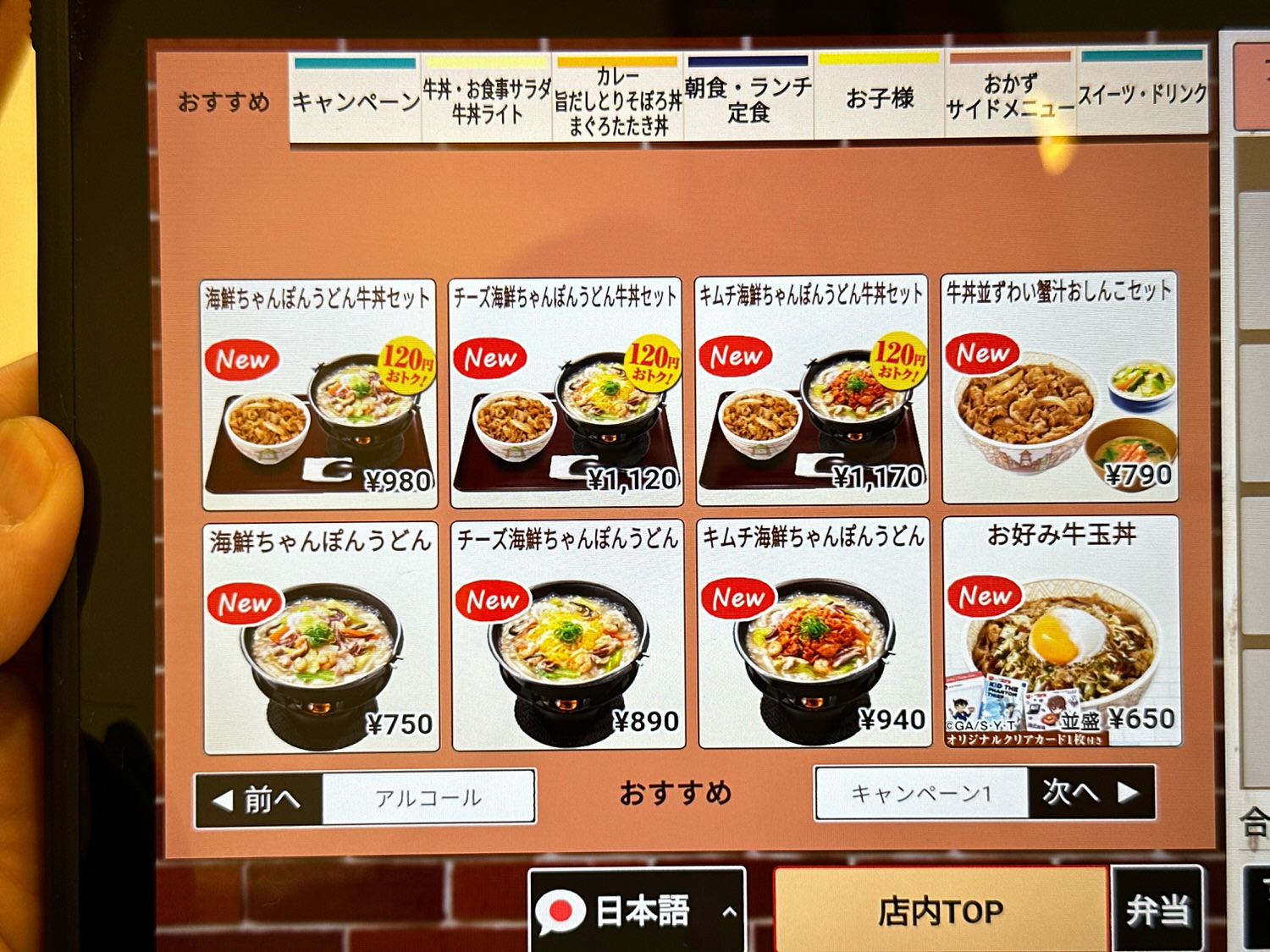 すき家 海鮮ちゃんぽんうどん