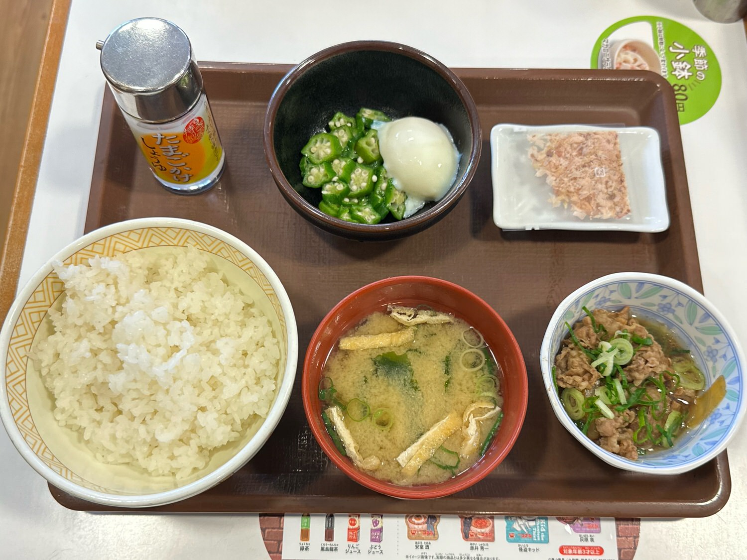 すき家 朝ごはん まぜのっけ朝食