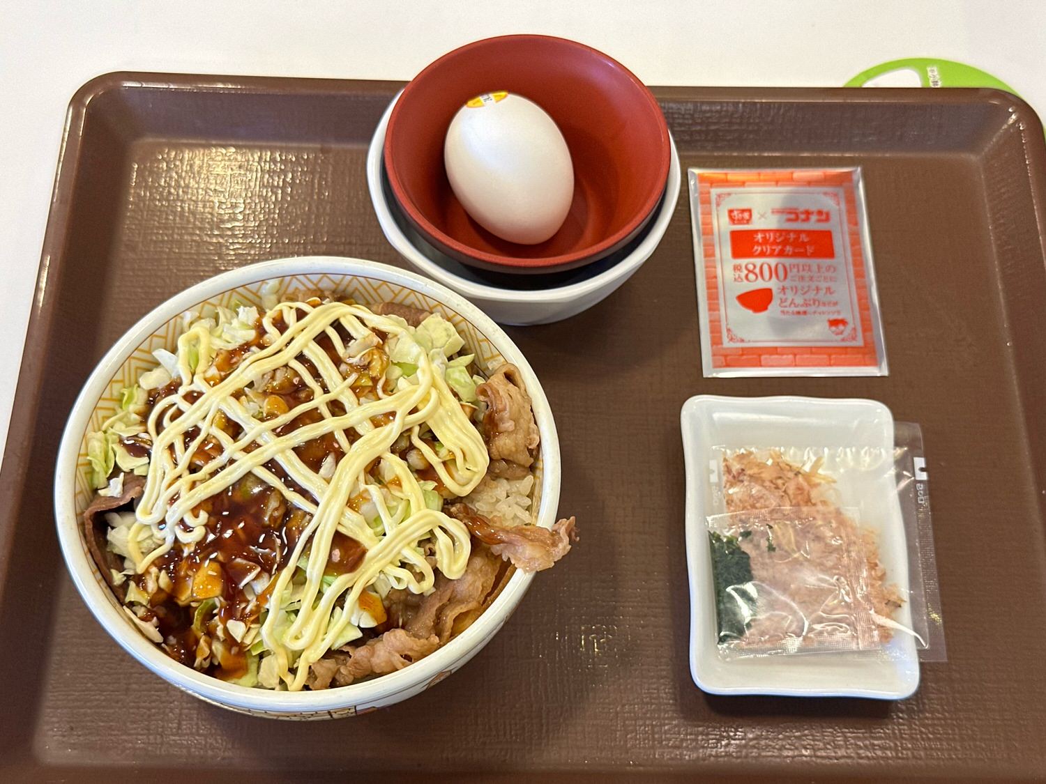 すき家 お好み牛玉丼