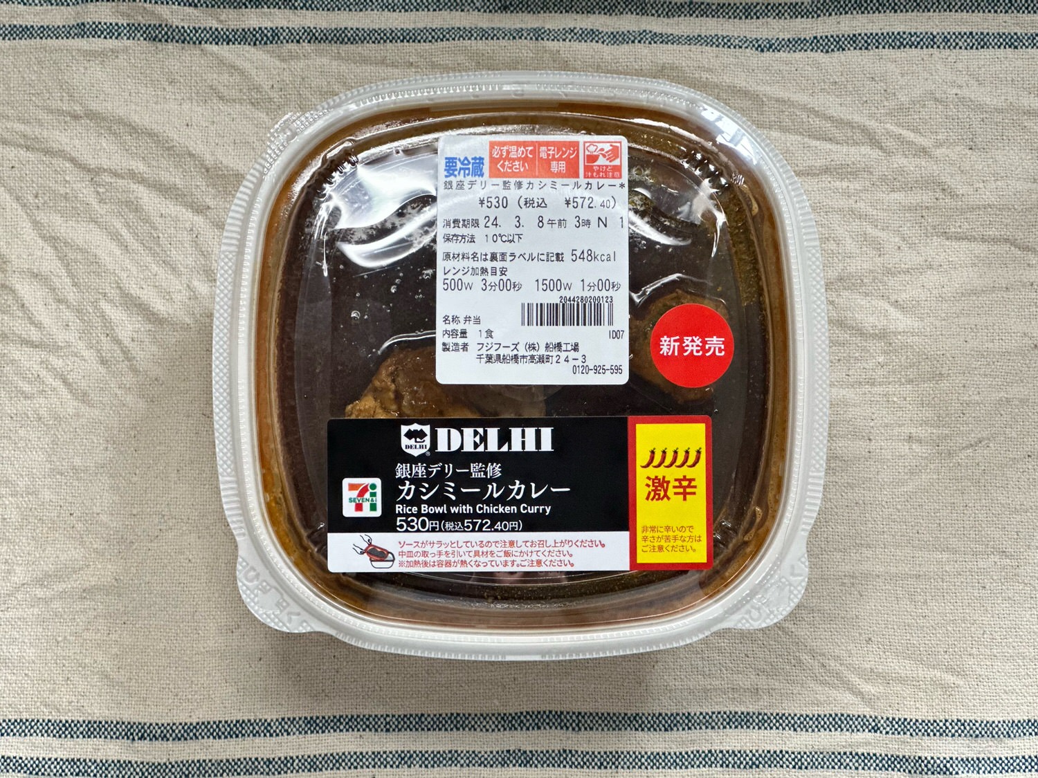 セブンイレブン 銀座デリー監修 カシミールカレー