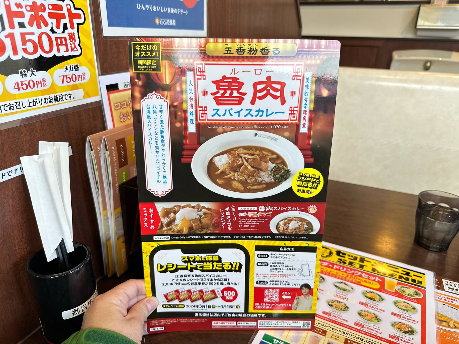 ココイチ 五香粉香る魯肉スパイスカレー