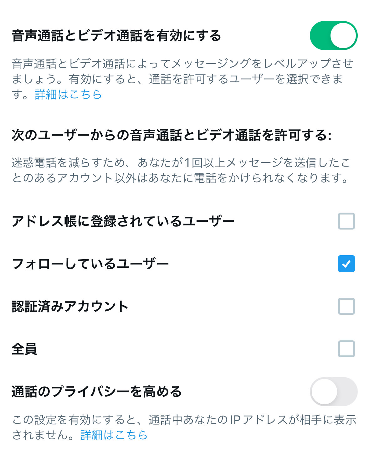 【X】音声通話とビデオ通話をオフにする方法