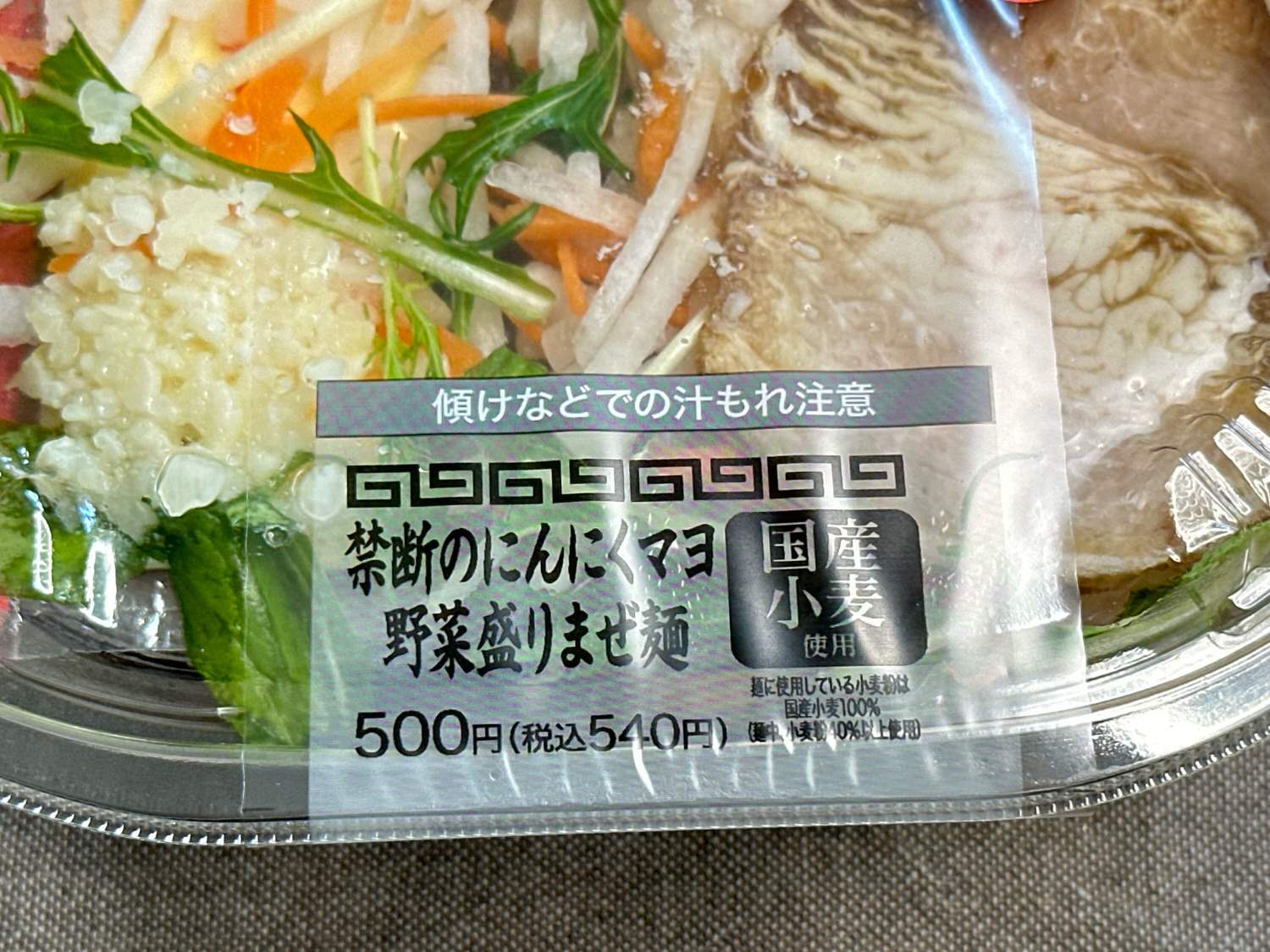 セブンイレブン 禁断のにんにくマヨ 野菜盛りまぜ麺 006.