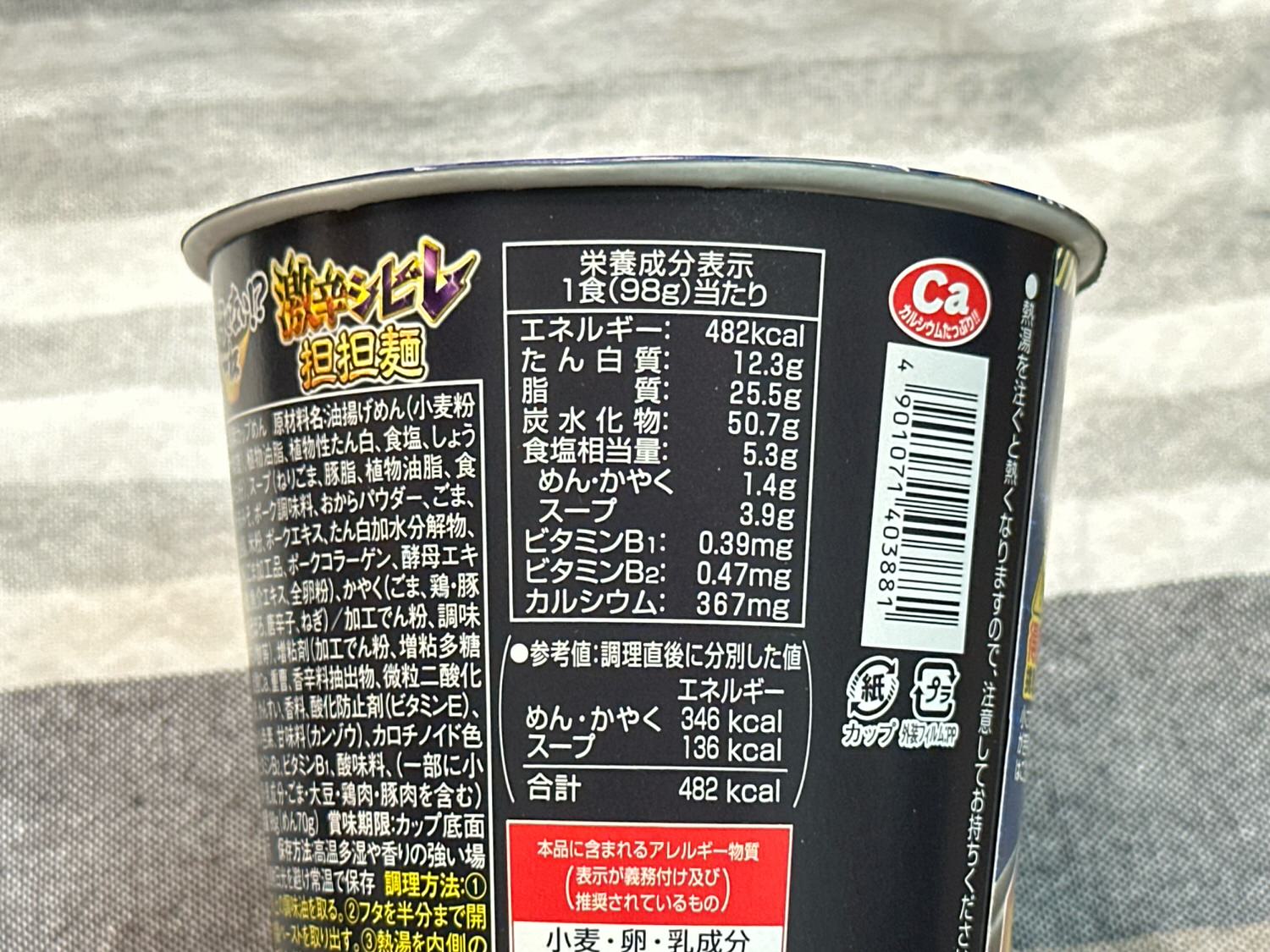 飲み干せない！？一杯 激辛シビレ 担担麺 005.