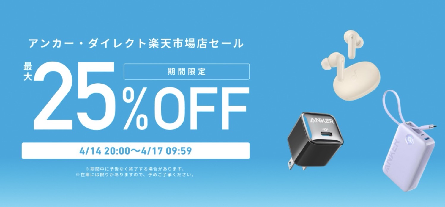 Anker rakuten sale 0415.