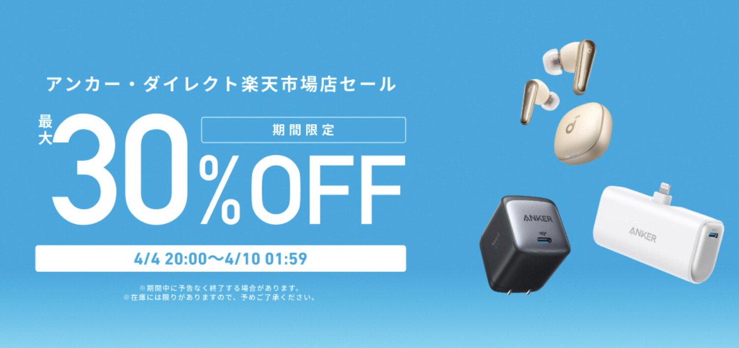 Anker rakuten sale 202410.