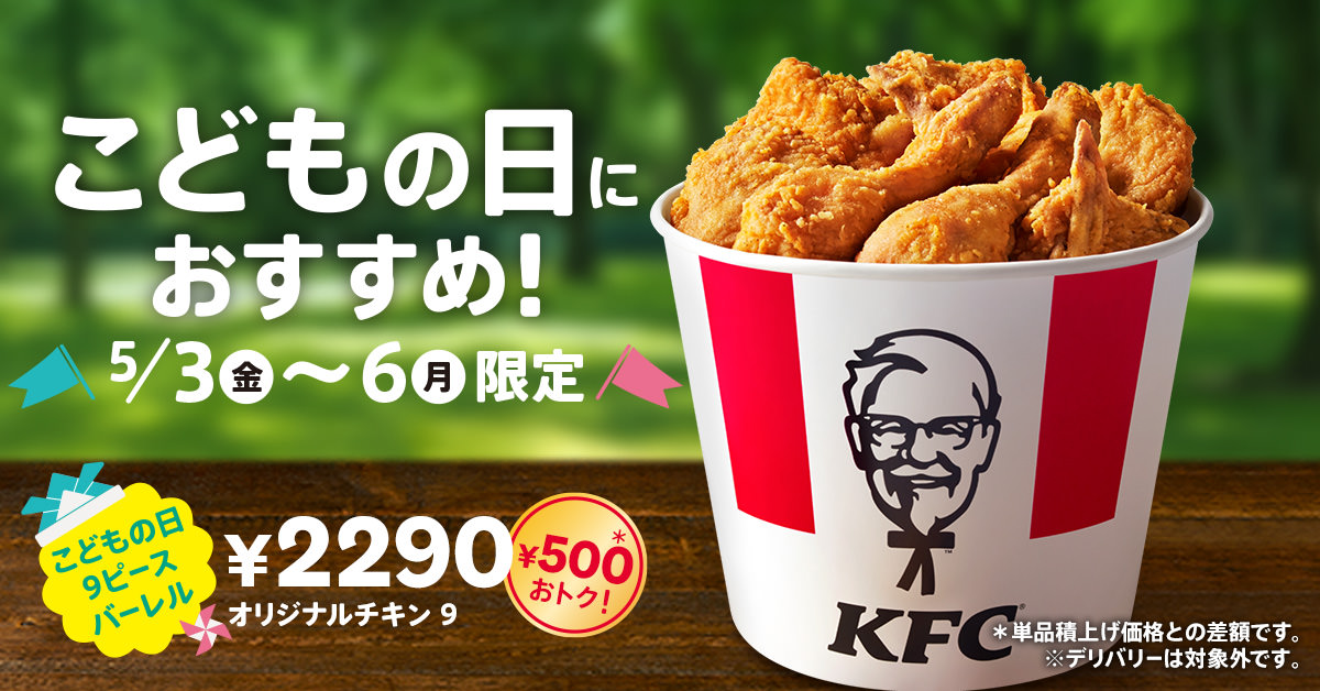 Kfc kodomono hi 000.