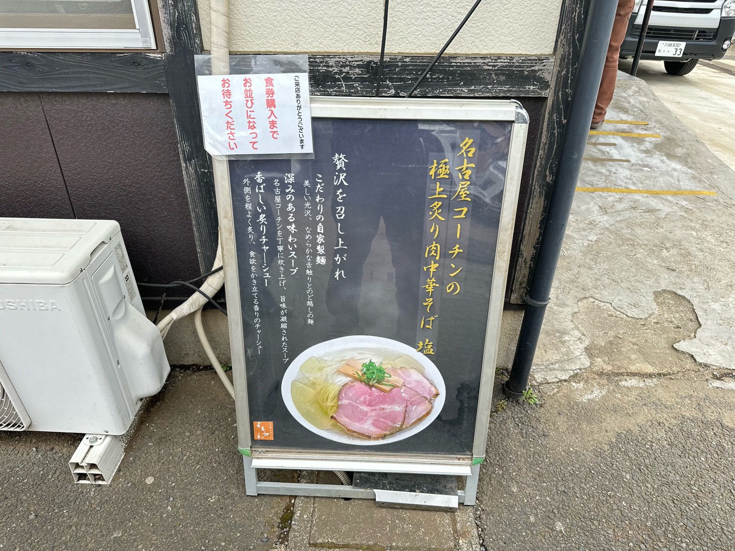 寿製麺 よしかわ 川越店 煮干しそば白醤油 000.