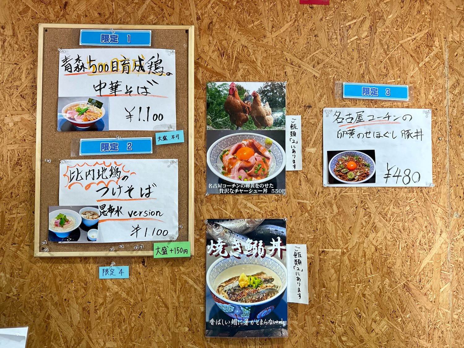 寿製麺 よしかわ 川越店 煮干しそば白醤油 003.