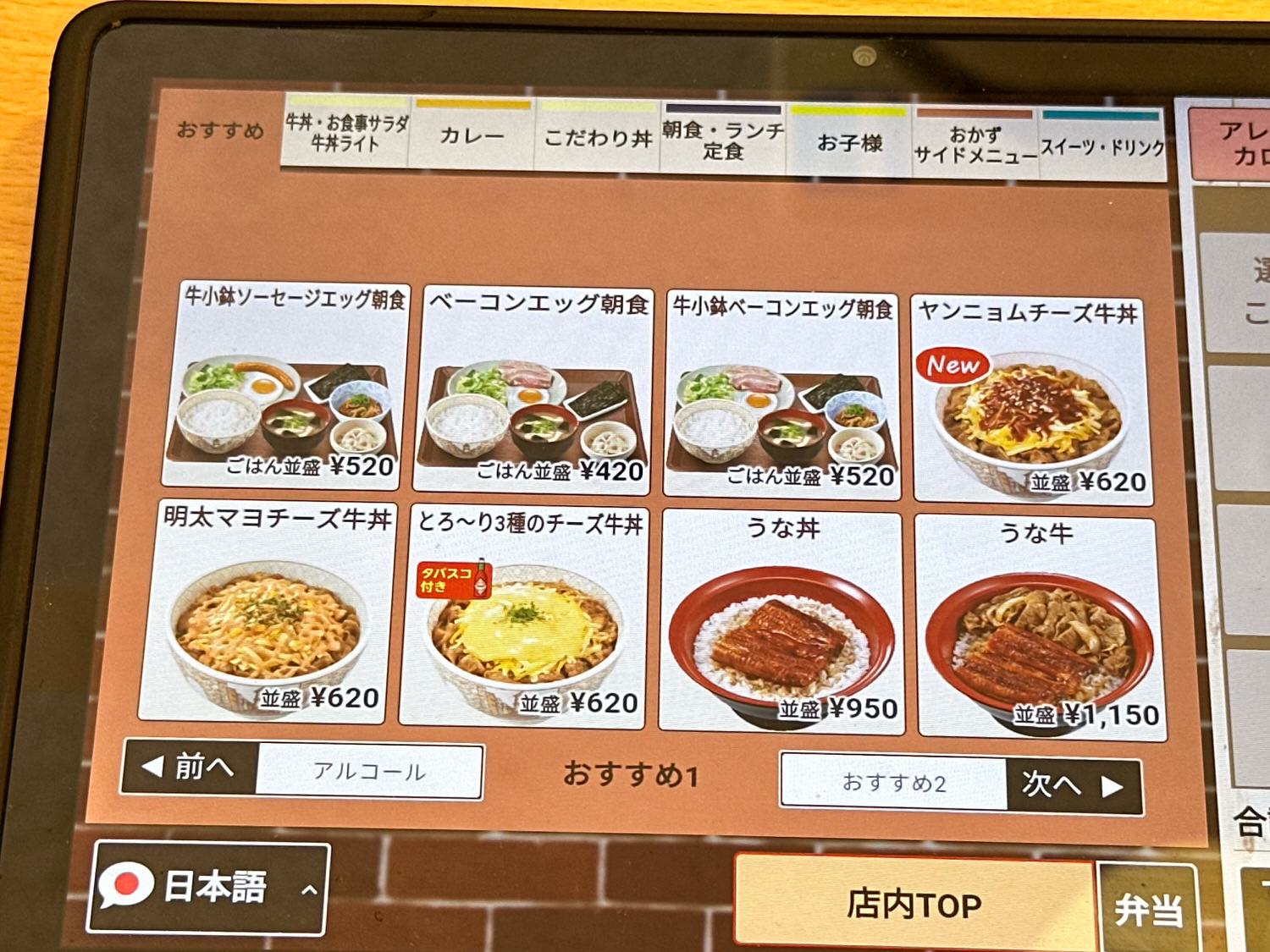 すき家 ヤンニョムチーズ牛丼 001.