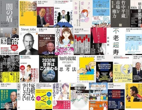 【Kindleセール】最大50%オフ・300冊以上「講談社 使えるテクニック満載！ 講談社のビジネス・実用書フェア」知的複眼思考法・会社を変える分析の力・キリンビール高知支店の奇跡・地面師・モテと非モテの境界線など（6/6まで）