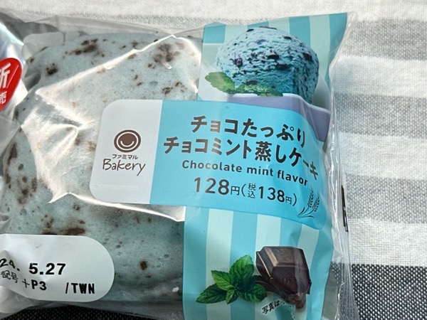 ファミマ チョコたっぷりチョコミント蒸しケーキ 007.