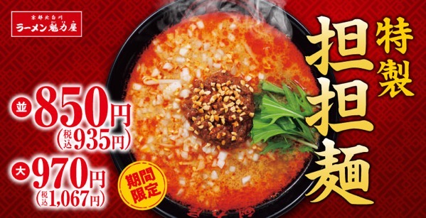 Kairikiya tantanmen 001.