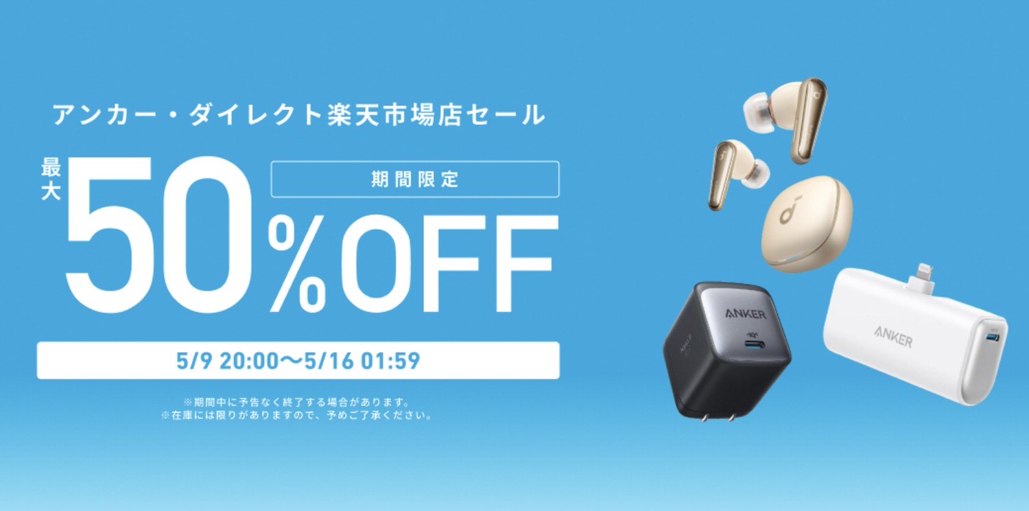 Rakuten anker 50off 05.