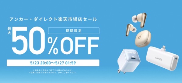 Rakuten anker sale.