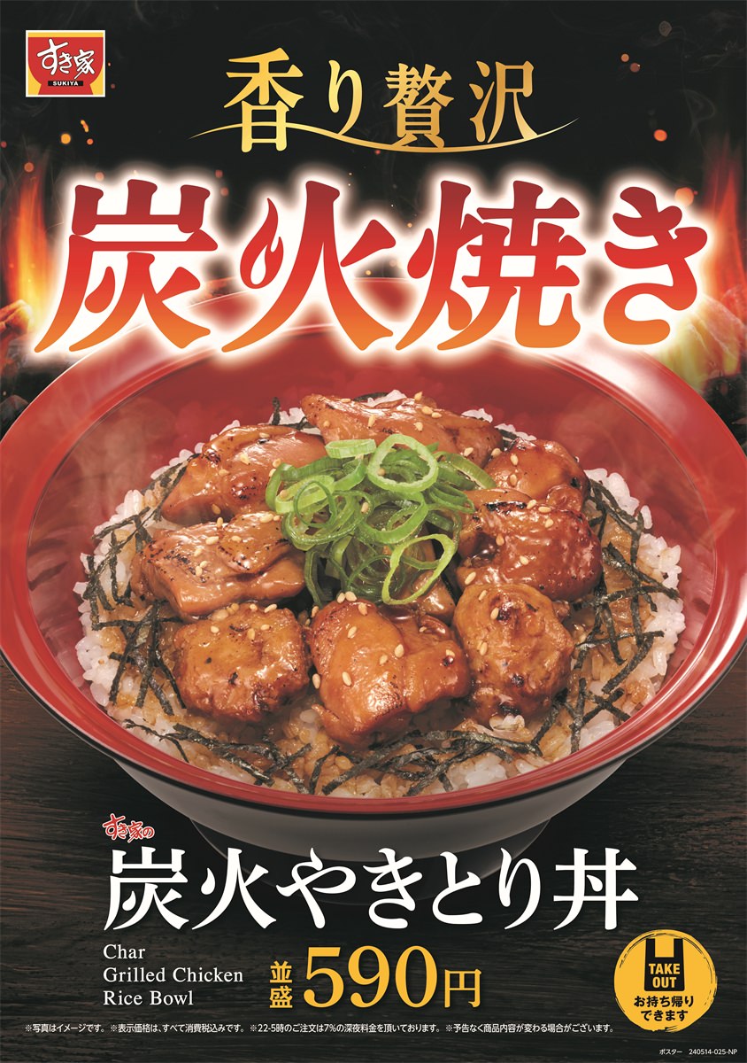 Sukiya yakitori 000.