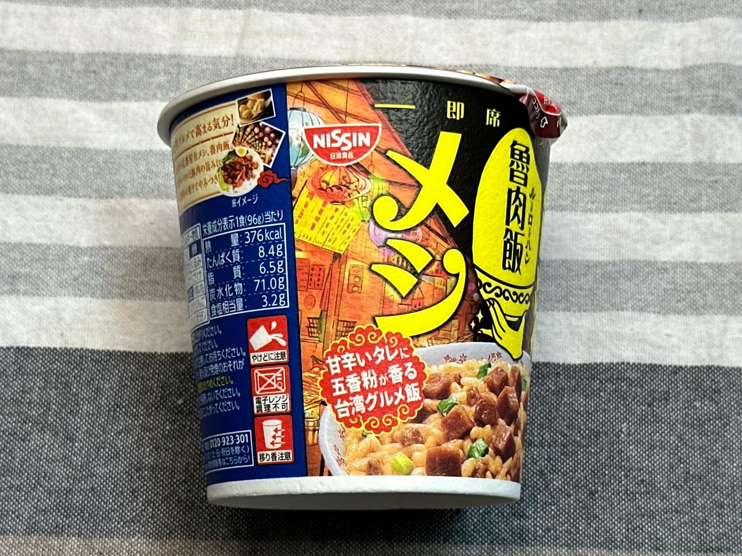 日清 台湾メシ 魯肉飯 001.