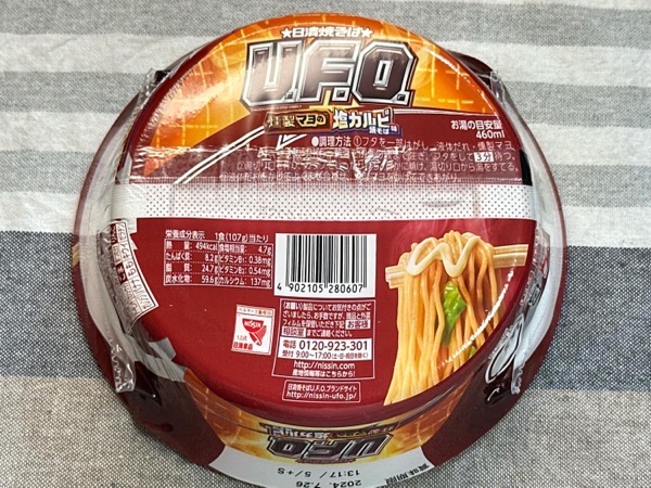 日清焼そばU.F.O. 燻製マヨの塩カルビ味焼そば 005.