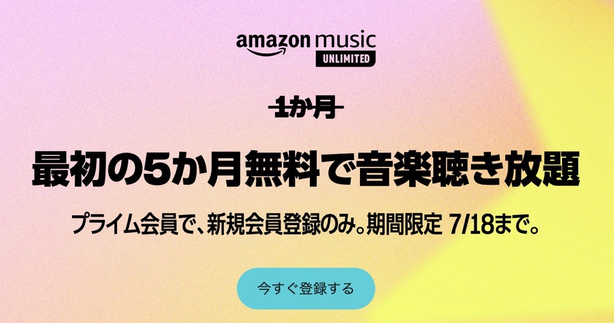 Amazon music unlimited 5mon.