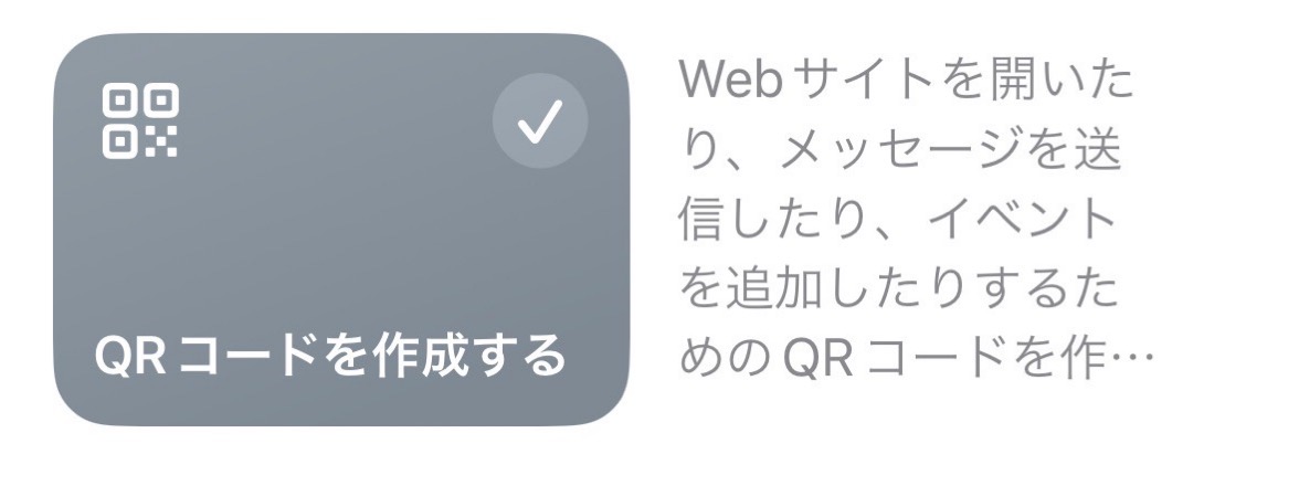 iPhoneのWiFiパスワードをQRコード化する方法 013.