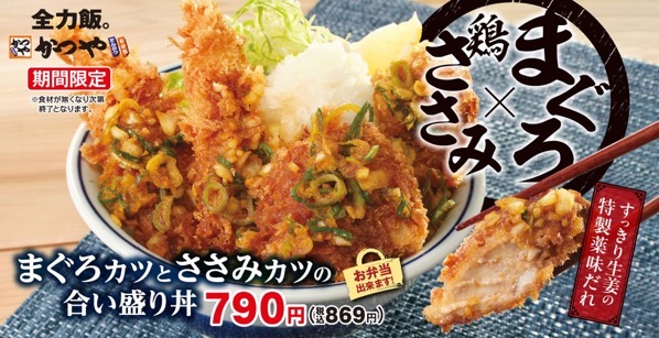 Katsuya maguro katsu 001.