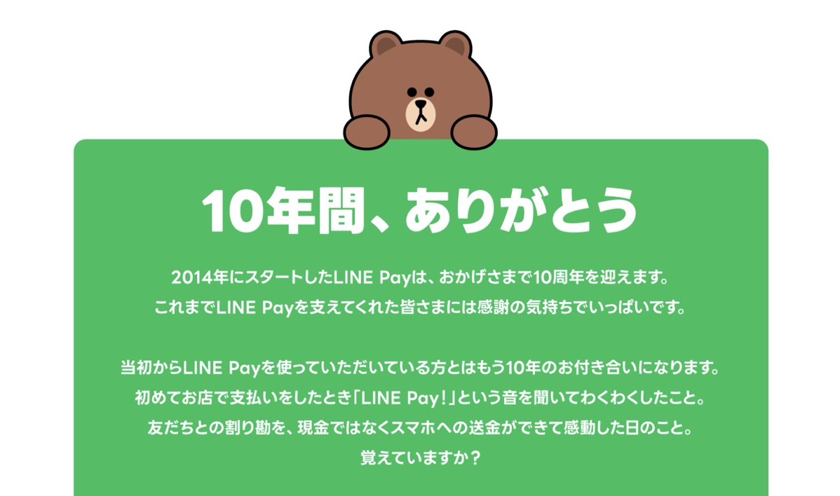 Line pay end 000.