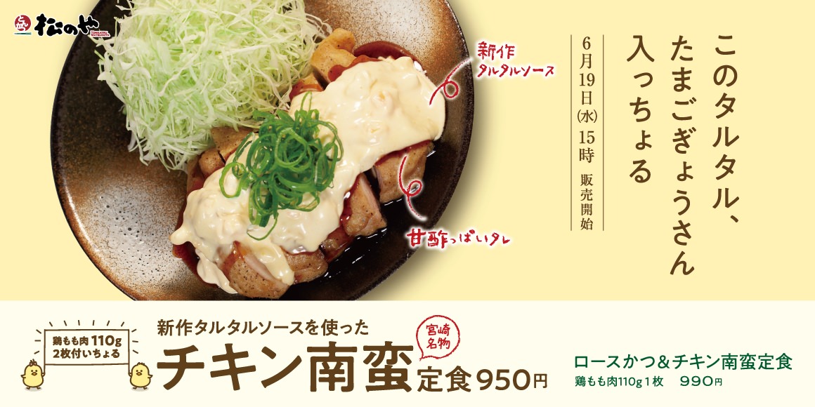 Matsunoya chicken nanban 000.