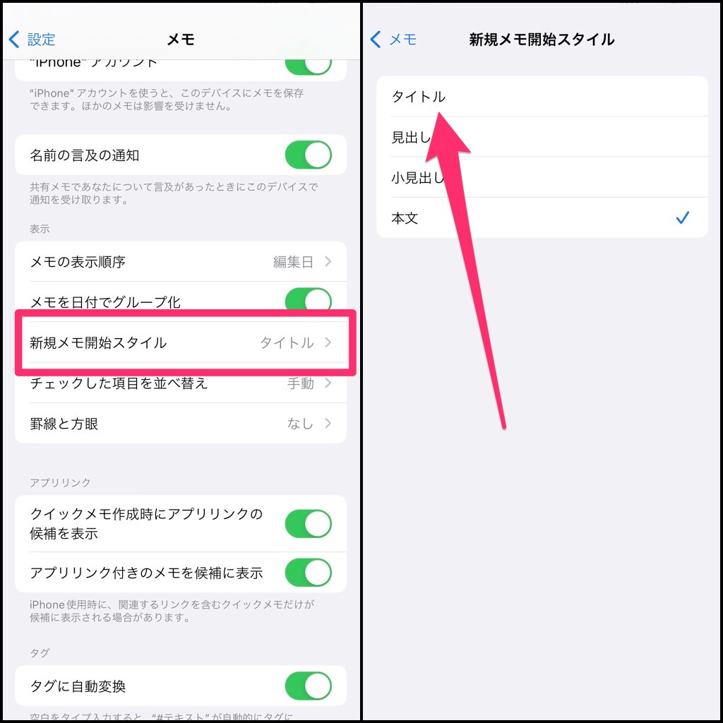 iPhoneのメモアプリの一行目を大きい太文字にしない方法 2x2.