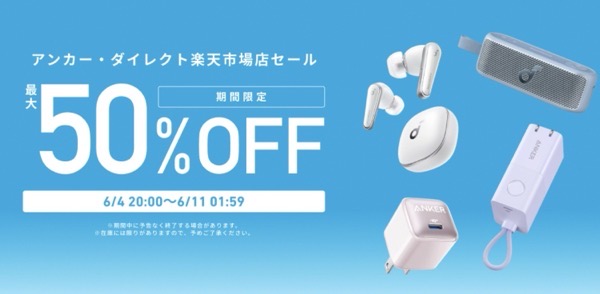 Rakuten super sale anker 202406.