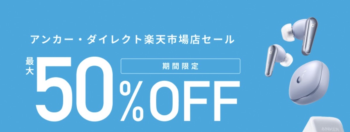 Rakuten super sale anker.