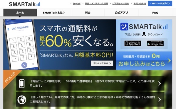 Smartalk end.