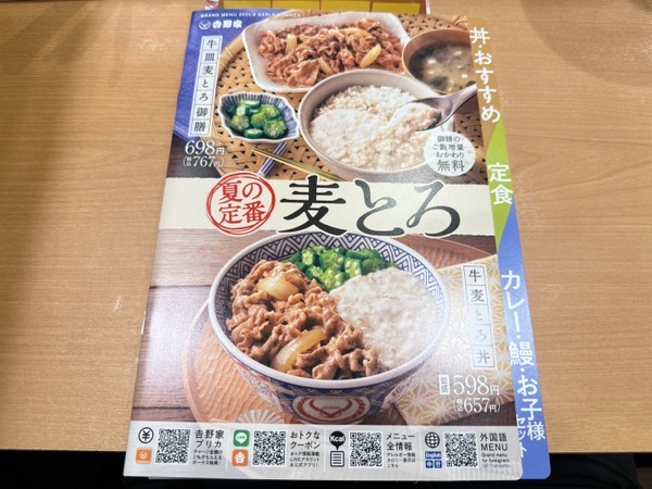 Yoshinoya mugitoro 000.