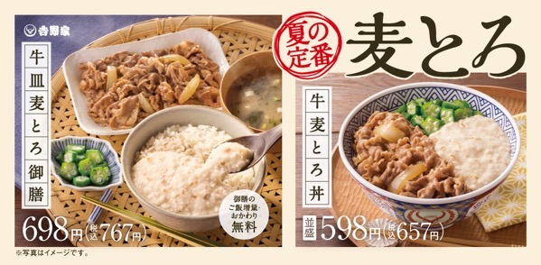 Yoshinoya mugitoro 000_result.