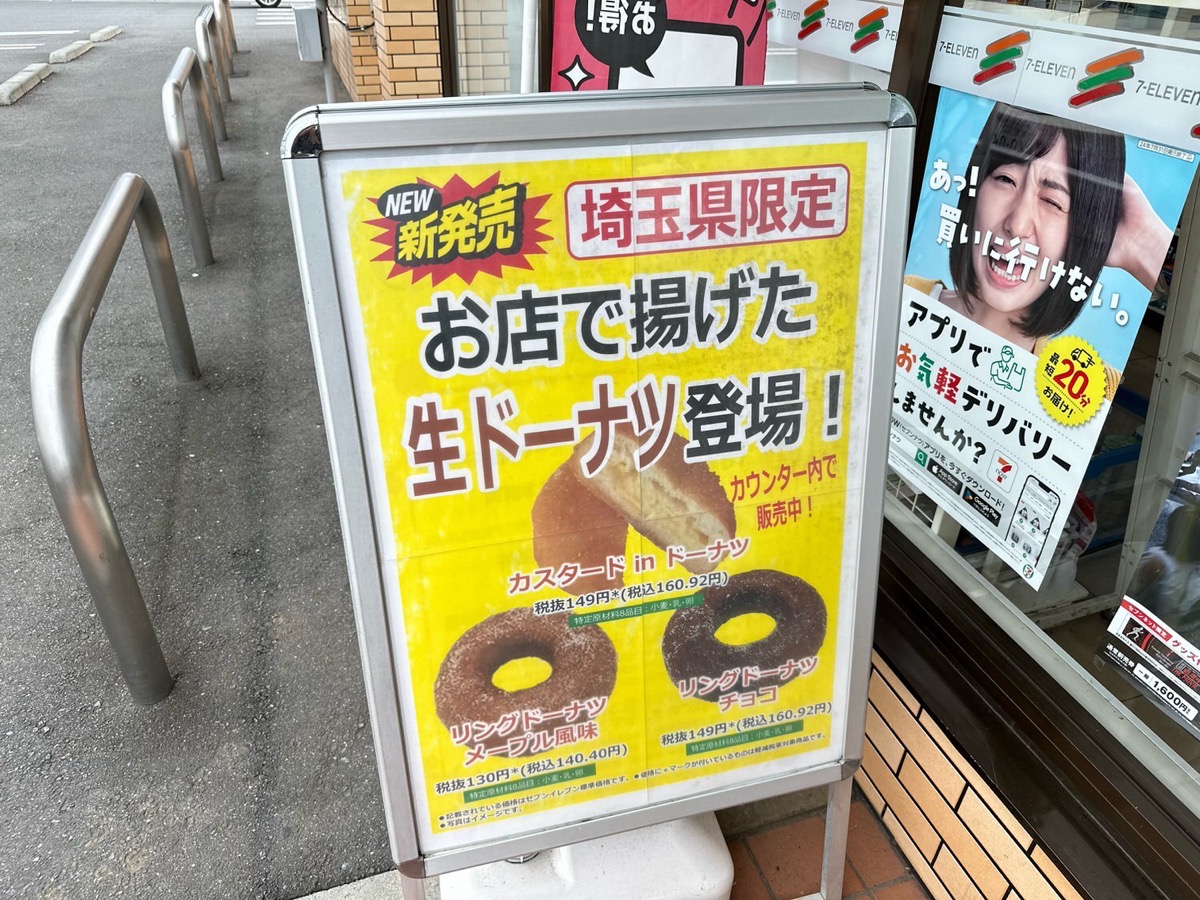 【セブンイレブン】埼玉県限定の「生ドーナツ」とやらを売っていたので食べてみました - ネタフル