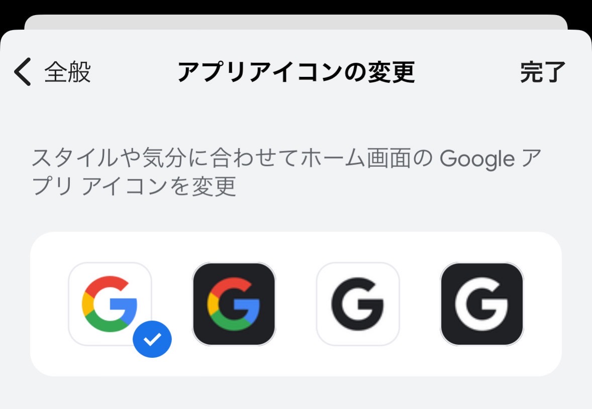 Google app icon change.