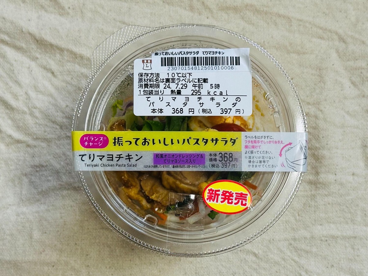 ローソン 振っておいしいパスタサラダ てりマヨチキン 001.