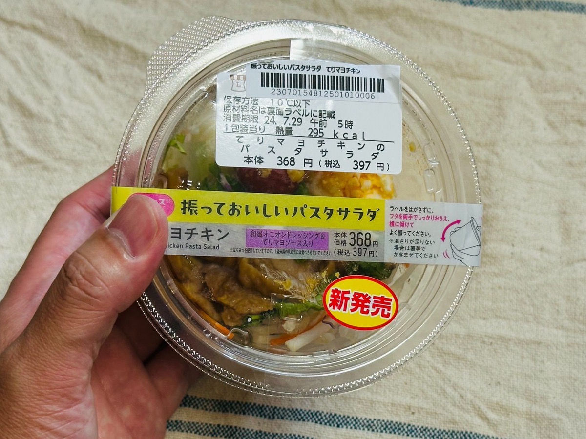 ローソン 振っておいしいパスタサラダ てりマヨチキン 005.