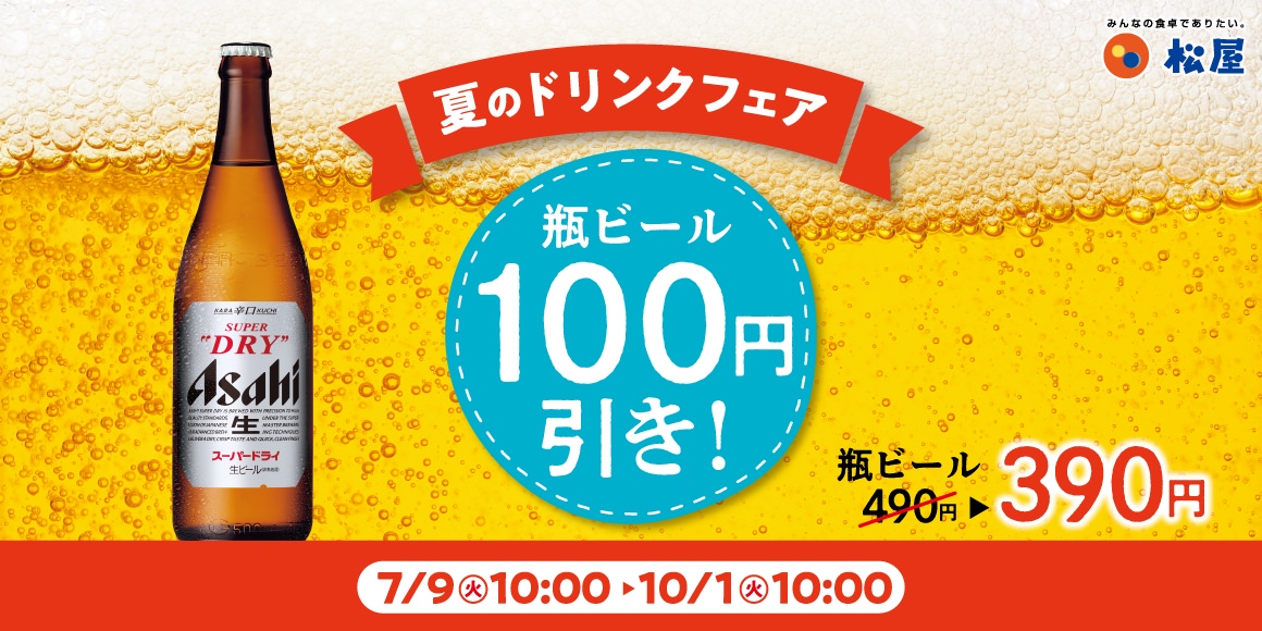 Matsuya beer 000.